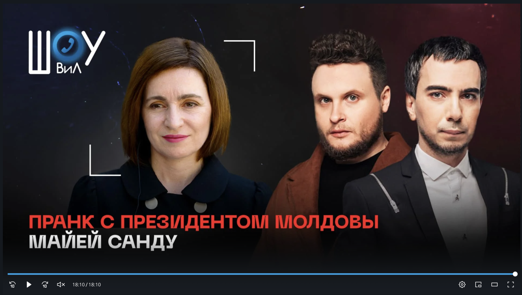 Российские пранкеры о том, как и почему разыграли Майю Санду: «Мы связались  с ее офисом и запланировали разговор». Администрация президента не  подтверждает, что беседа состоялась | Ziarul de Gardă RUS